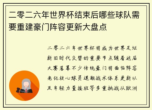 二零二六年世界杯结束后哪些球队需要重建豪门阵容更新大盘点